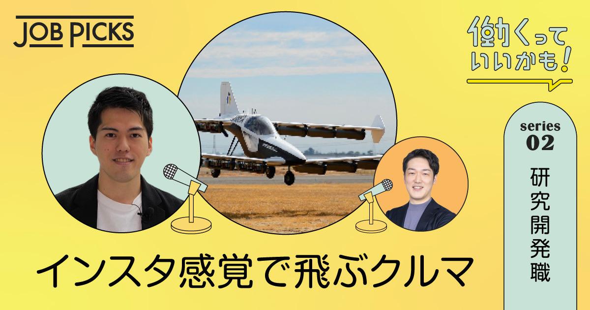 日本発、空飛ぶクルマの国際コンペで唯一受賞。LAから第一顧客